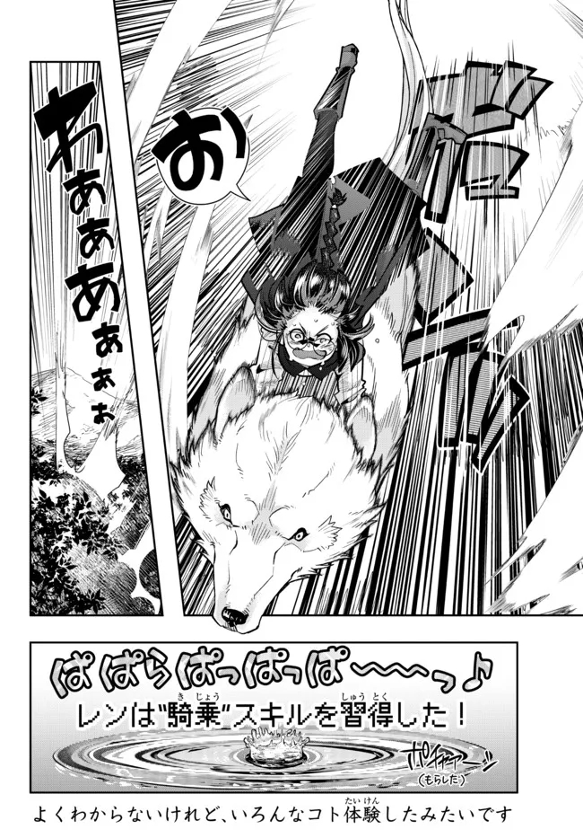 よくわからないけれど異世界に転生していたようです, 稀里糊涂异世重生 Chap 50.2 - Next Chap 51.2