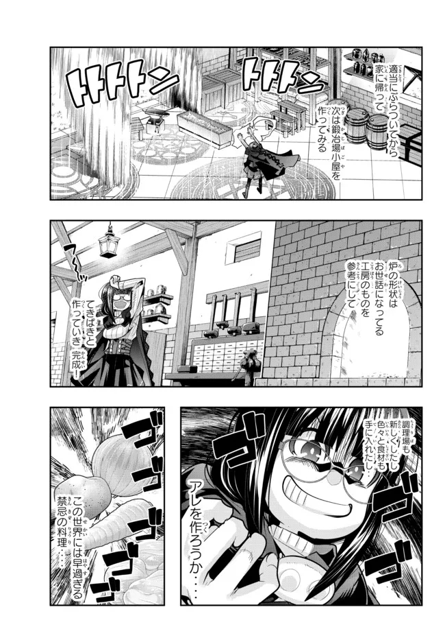よくわからないけれど異世界に転生していたようです, 稀里糊涂异世重生 Chap 50.2 - Next Chap 51.2
