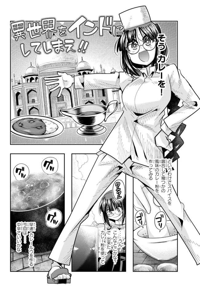 よくわからないけれど異世界に転生していたようです, 稀里糊涂异世重生 Chap 50.2 - Next Chap 51.2