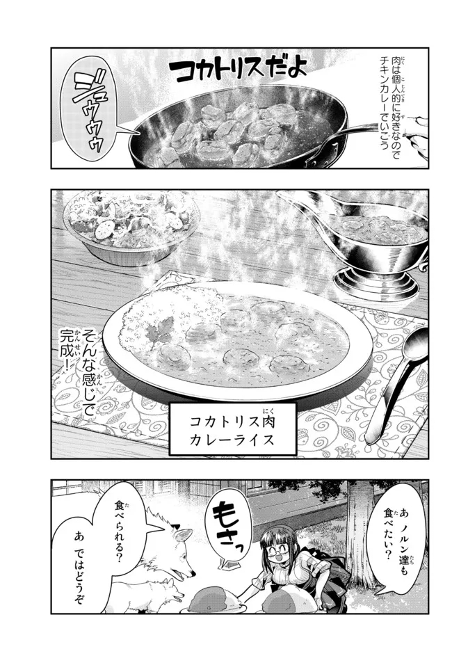 よくわからないけれど異世界に転生していたようです, 稀里糊涂异世重生 Chap 50.2 - Next Chap 51.2