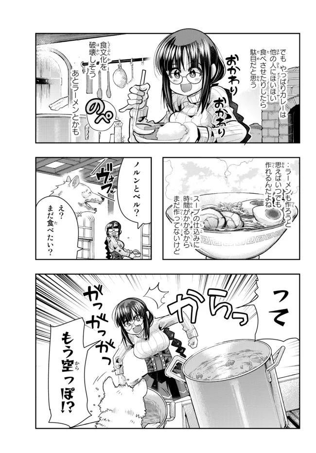 よくわからないけれど異世界に転生していたようです, 稀里糊涂异世重生 Chap 50.2 - Next Chap 51.2