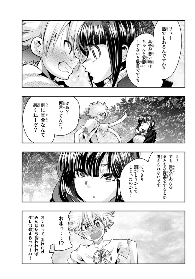 よくわからないけれど異世界に転生していたようです, 稀里糊涂异世重生 Chap 51.1 - Next Chap 52.1