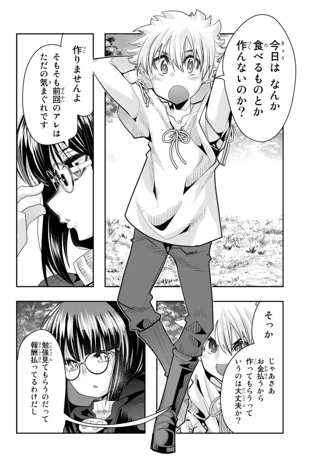 よくわからないけれど異世界に転生していたようです, 稀里糊涂异世重生 Chap 51.1 - Next Chap 52.1