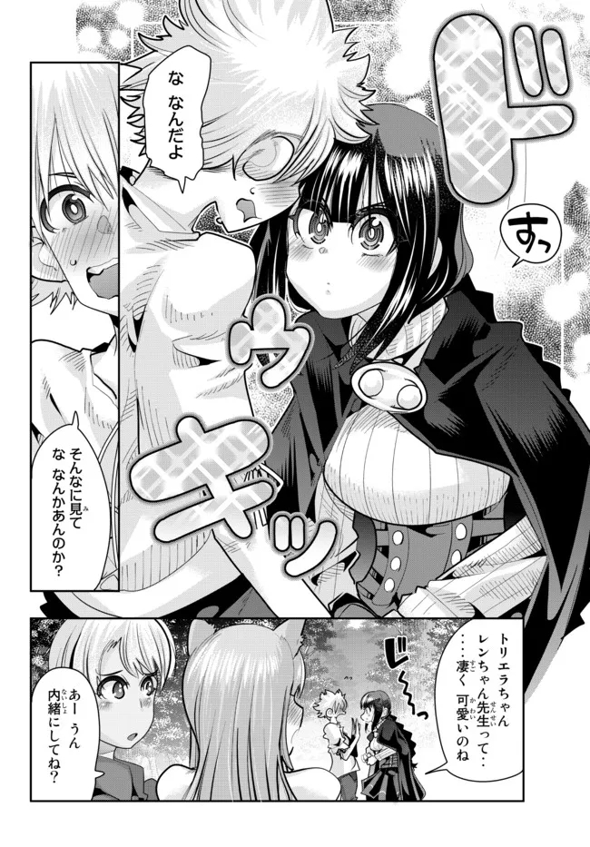 よくわからないけれど異世界に転生していたようです, 稀里糊涂异世重生 Chap 51.1 - Next Chap 52.1