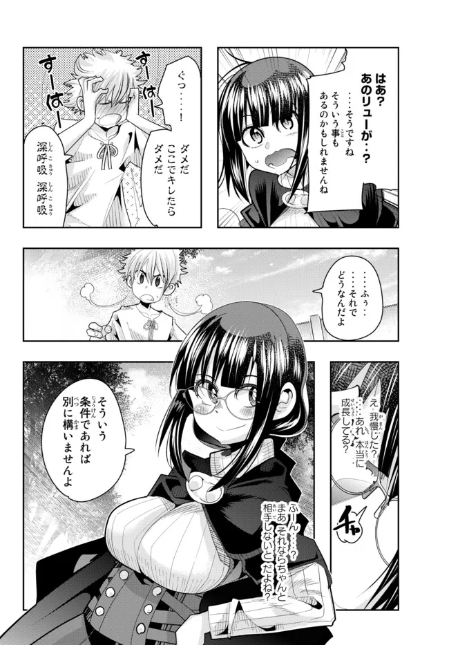 よくわからないけれど異世界に転生していたようです, 稀里糊涂异世重生 Chap 51.1 - Next Chap 52.1