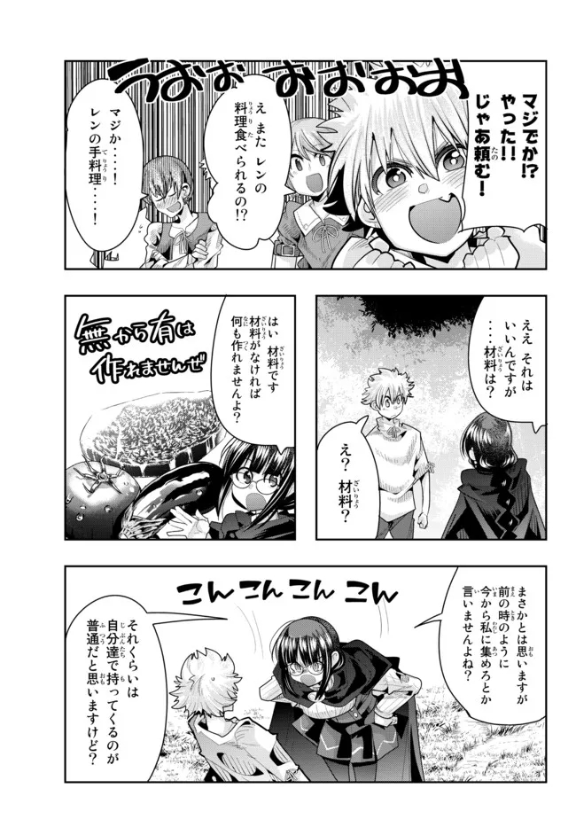 よくわからないけれど異世界に転生していたようです, 稀里糊涂异世重生 Chap 51.1 - Next Chap 52.1