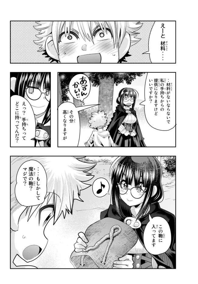 よくわからないけれど異世界に転生していたようです, 稀里糊涂异世重生 Chap 51.1 - Next Chap 52.1