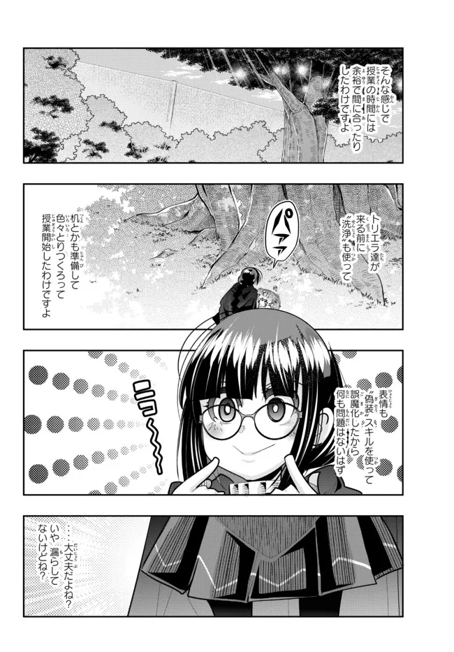よくわからないけれど異世界に転生していたようです, 稀里糊涂异世重生 Chap 51.1 - Next Chap 52.1