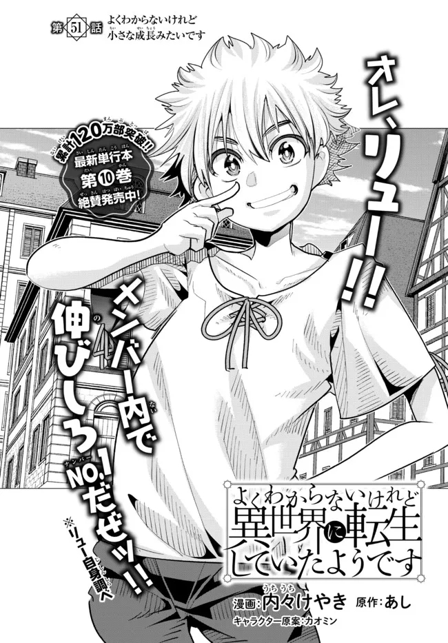 よくわからないけれど異世界に転生していたようです, 稀里糊涂异世重生 Chap 51.1 - Next Chap 52.1