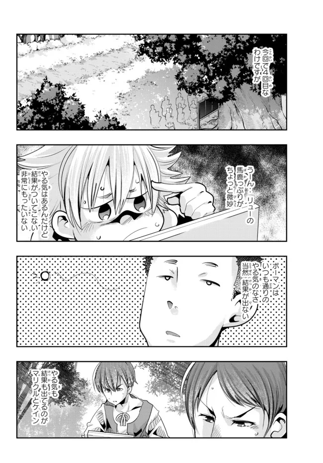 よくわからないけれど異世界に転生していたようです, 稀里糊涂异世重生 Chap 51.1 - Next Chap 52.1