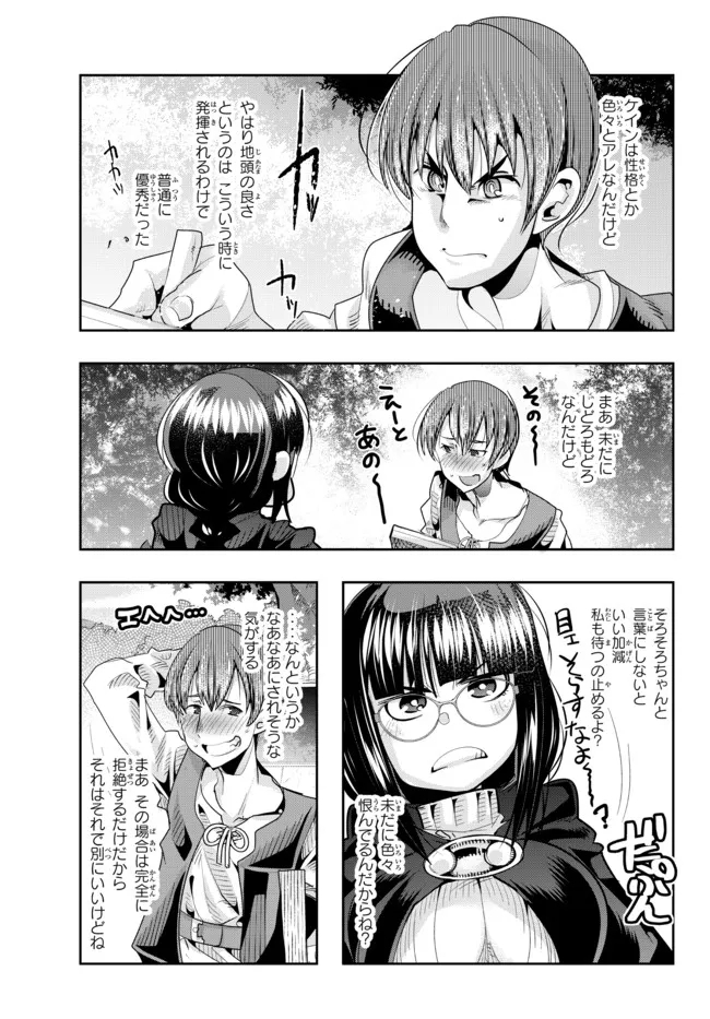 よくわからないけれど異世界に転生していたようです, 稀里糊涂异世重生 Chap 51.1 - Next Chap 52.1