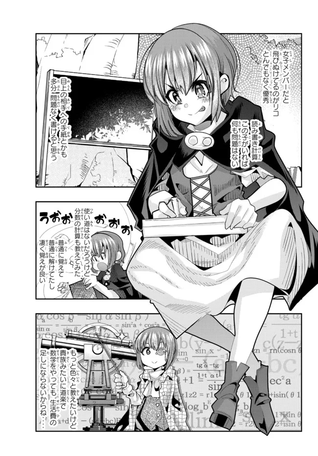 よくわからないけれど異世界に転生していたようです, 稀里糊涂异世重生 Chap 51.1 - Next Chap 52.1