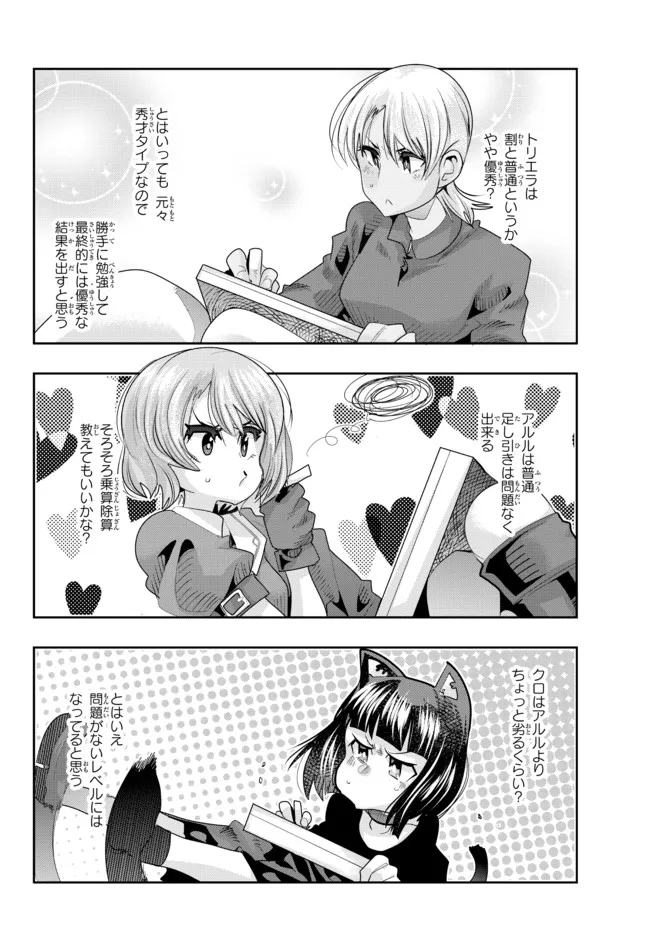 よくわからないけれど異世界に転生していたようです, 稀里糊涂异世重生 Chap 51.1 - Next Chap 52.1