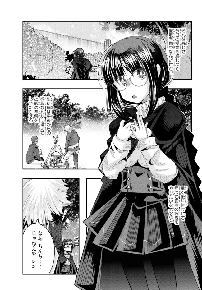 よくわからないけれど異世界に転生していたようです, 稀里糊涂异世重生 Chap 51.1 - Next Chap 52.1