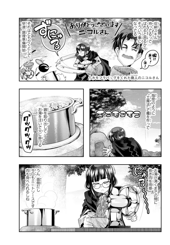 よくわからないけれど異世界に転生していたようです, 稀里糊涂异世重生 Chap 51.2 - Next Chap 52.2