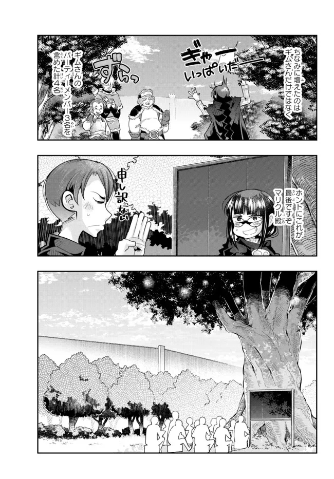 よくわからないけれど異世界に転生していたようです, 稀里糊涂异世重生 Chap 51.2 - Next Chap 52.2