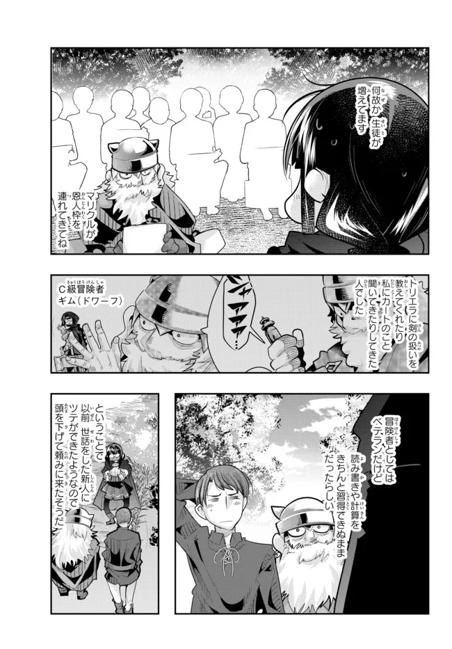 よくわからないけれど異世界に転生していたようです, 稀里糊涂异世重生 Chap 51.2 - Next Chap 52.2