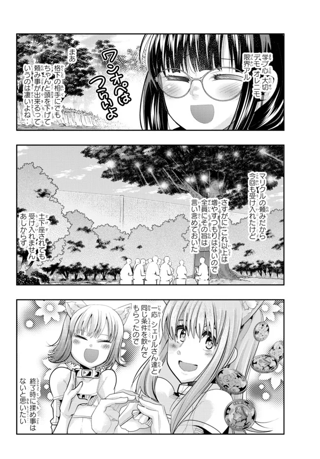 よくわからないけれど異世界に転生していたようです, 稀里糊涂异世重生 Chap 51.2 - Next Chap 52.2