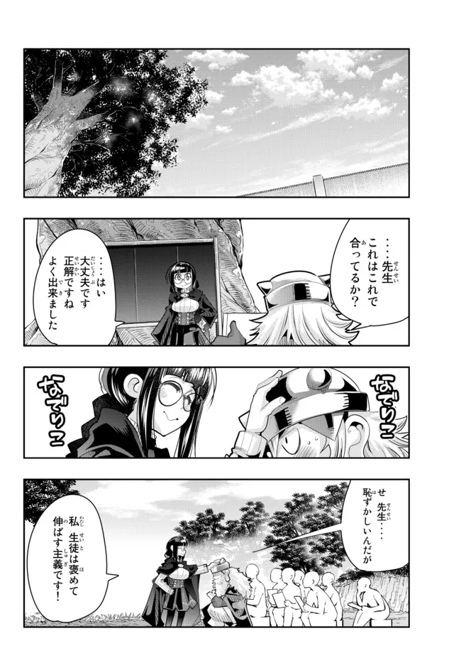 よくわからないけれど異世界に転生していたようです, 稀里糊涂异世重生 Chap 51.2 - Next Chap 52.2