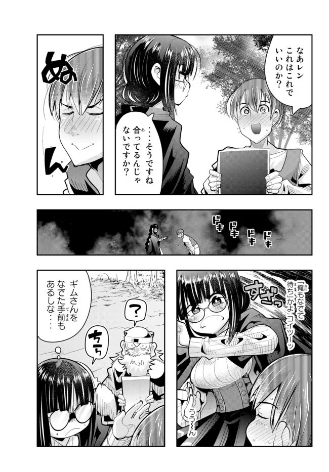 よくわからないけれど異世界に転生していたようです, 稀里糊涂异世重生 Chap 51.2 - Next Chap 52.2