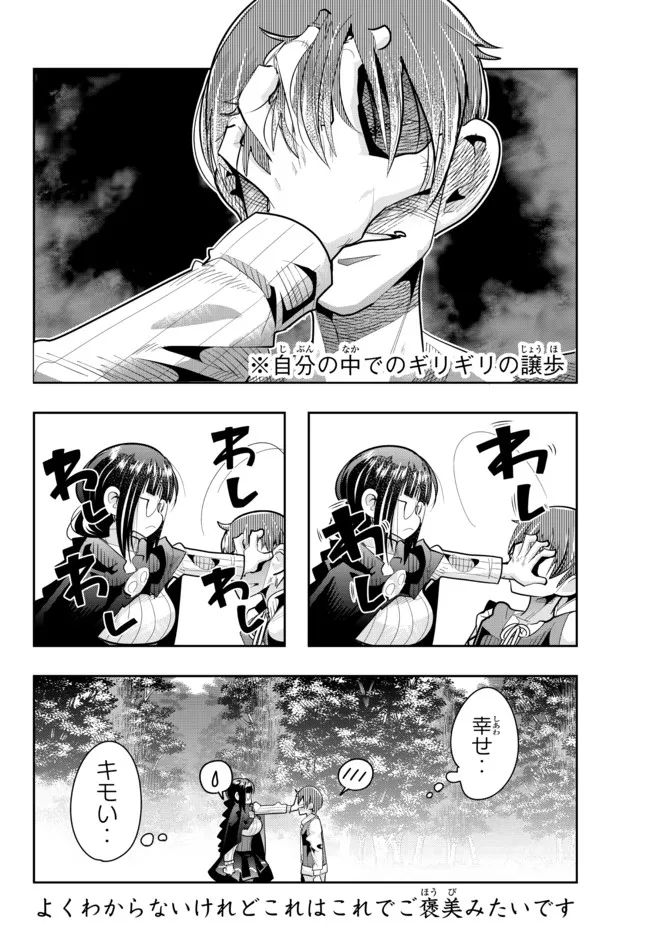 よくわからないけれど異世界に転生していたようです, 稀里糊涂异世重生 Chap 51.2 - Next Chap 52.2