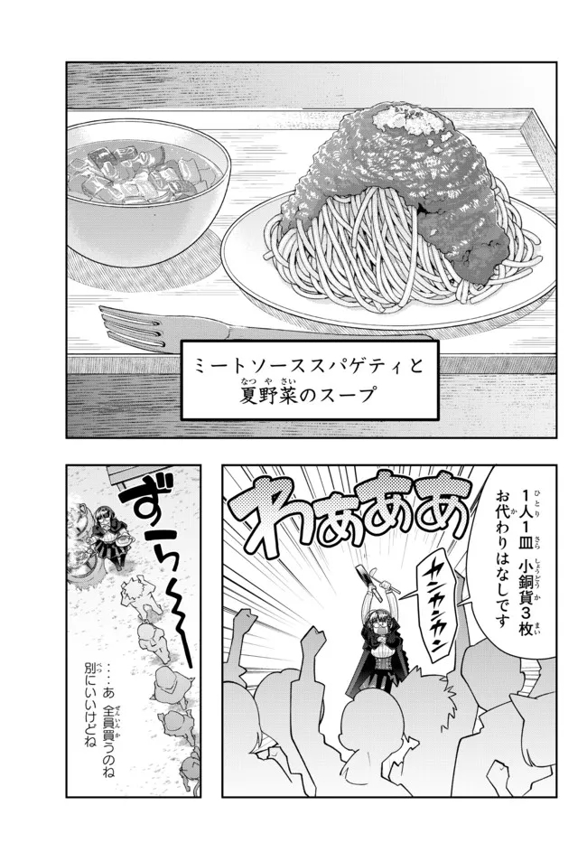 よくわからないけれど異世界に転生していたようです, 稀里糊涂异世重生 Chap 51.2 - Next Chap 52.2