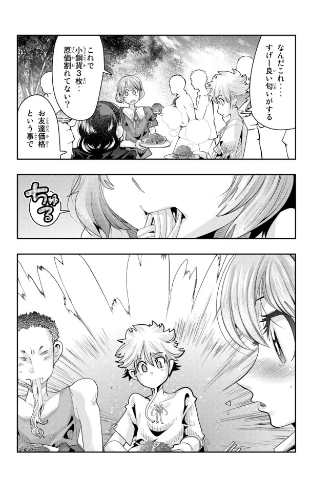 よくわからないけれど異世界に転生していたようです, 稀里糊涂异世重生 Chap 51.2 - Next Chap 52.2