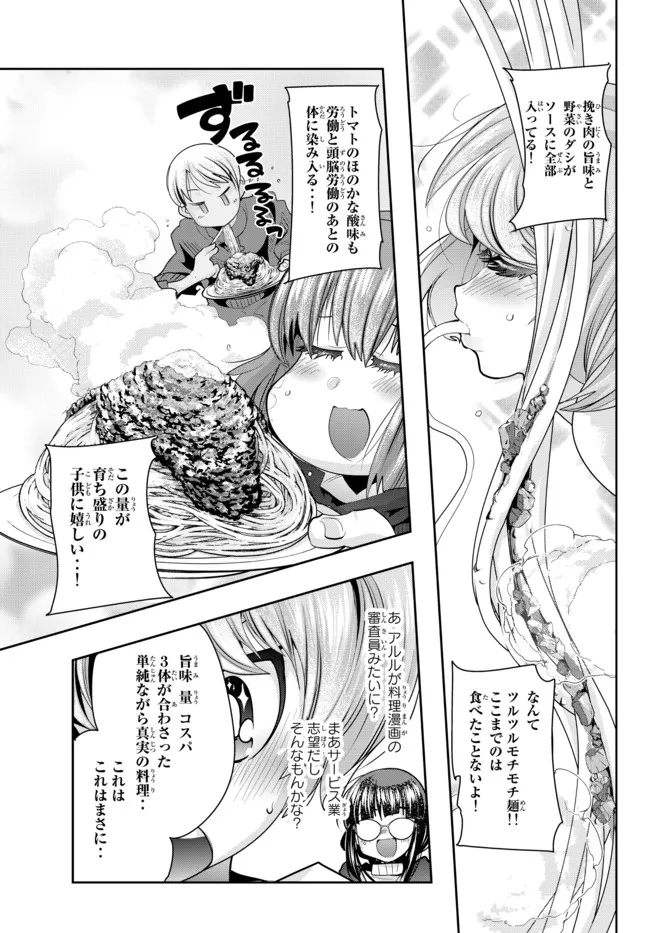 よくわからないけれど異世界に転生していたようです, 稀里糊涂异世重生 Chap 51.2 - Next Chap 52.2