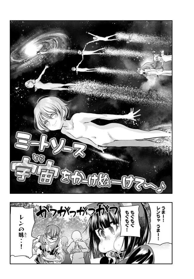 よくわからないけれど異世界に転生していたようです, 稀里糊涂异世重生 Chap 51.2 - Next Chap 52.2