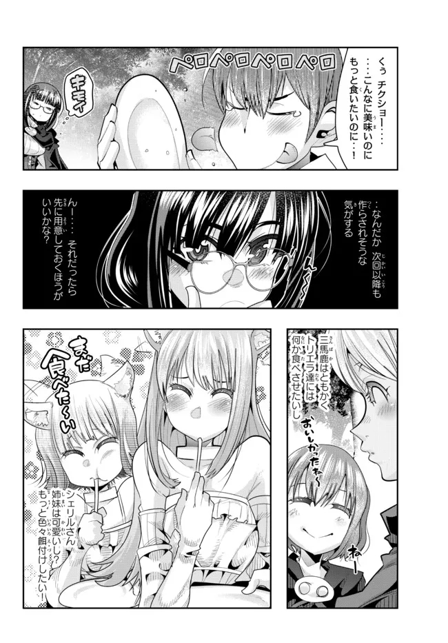 よくわからないけれど異世界に転生していたようです, 稀里糊涂异世重生 Chap 51.2 - Next Chap 52.2