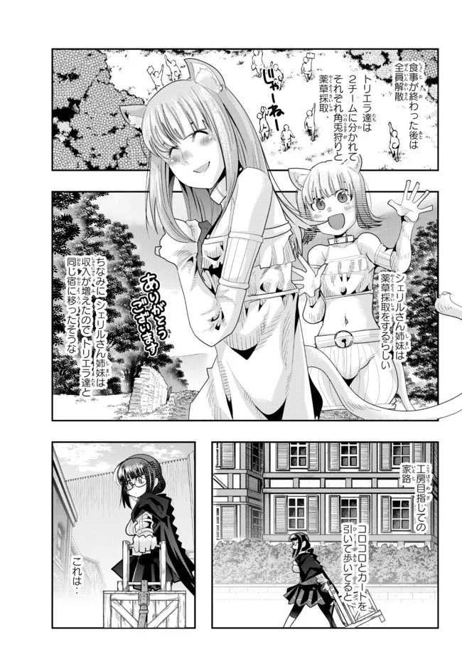 よくわからないけれど異世界に転生していたようです, 稀里糊涂异世重生 Chap 51.2 - Next Chap 52.2