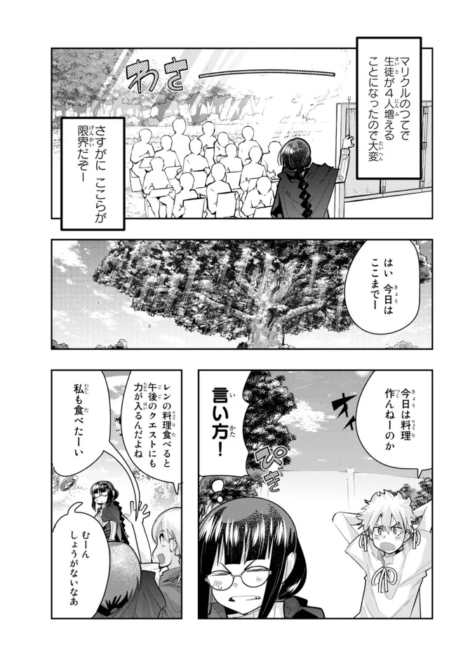 よくわからないけれど異世界に転生していたようです, 稀里糊涂异世重生 Chap 52.1 - Next Chap 53.1