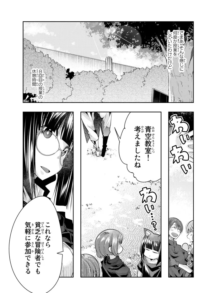 よくわからないけれど異世界に転生していたようです, 稀里糊涂异世重生 Chap 52.1 - Next Chap 53.1