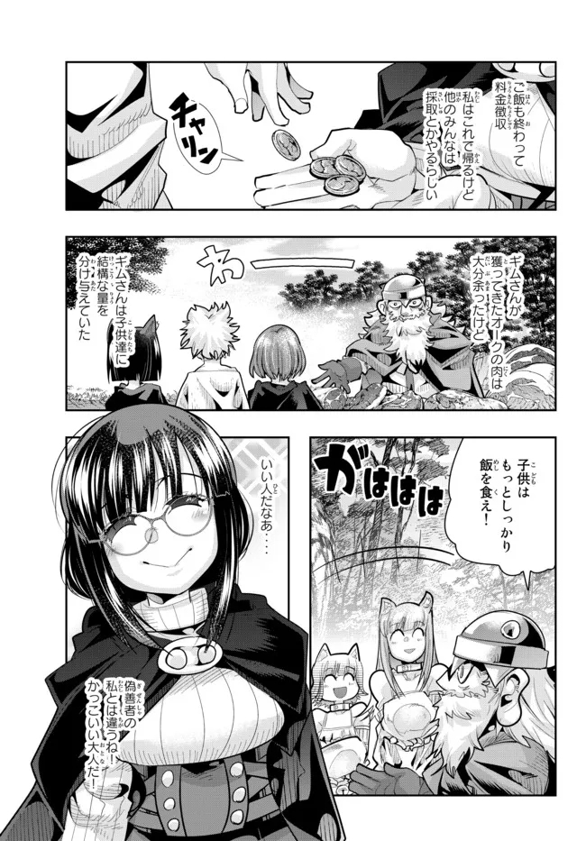よくわからないけれど異世界に転生していたようです, 稀里糊涂异世重生 Chap 52.1 - Next Chap 53.1