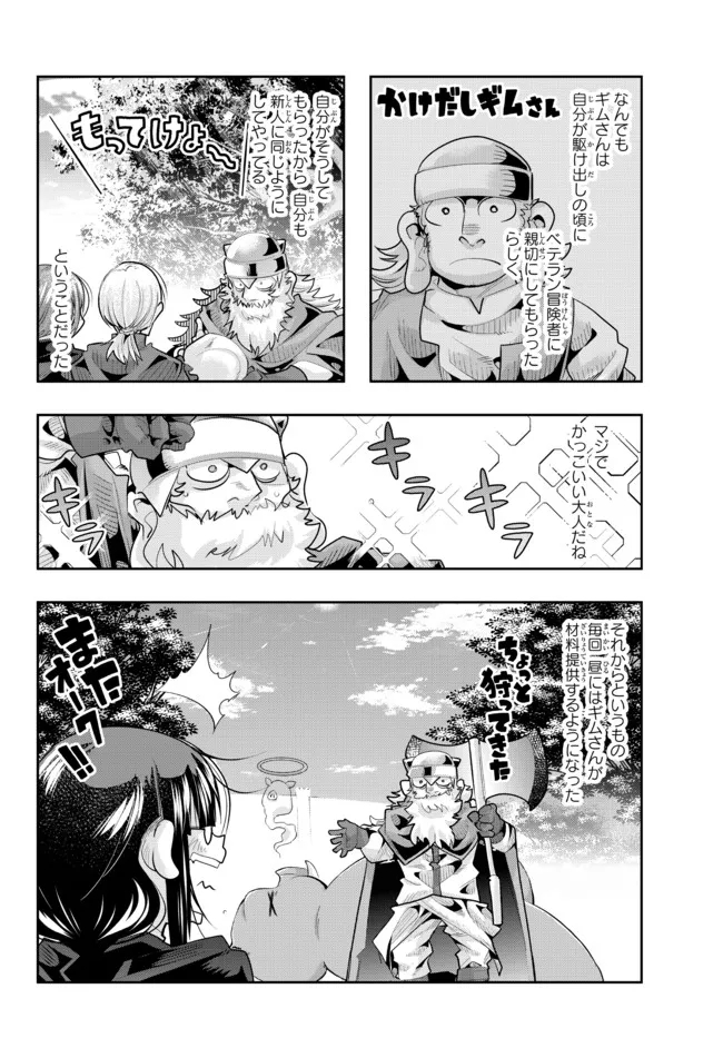 よくわからないけれど異世界に転生していたようです, 稀里糊涂异世重生 Chap 52.1 - Next Chap 53.1