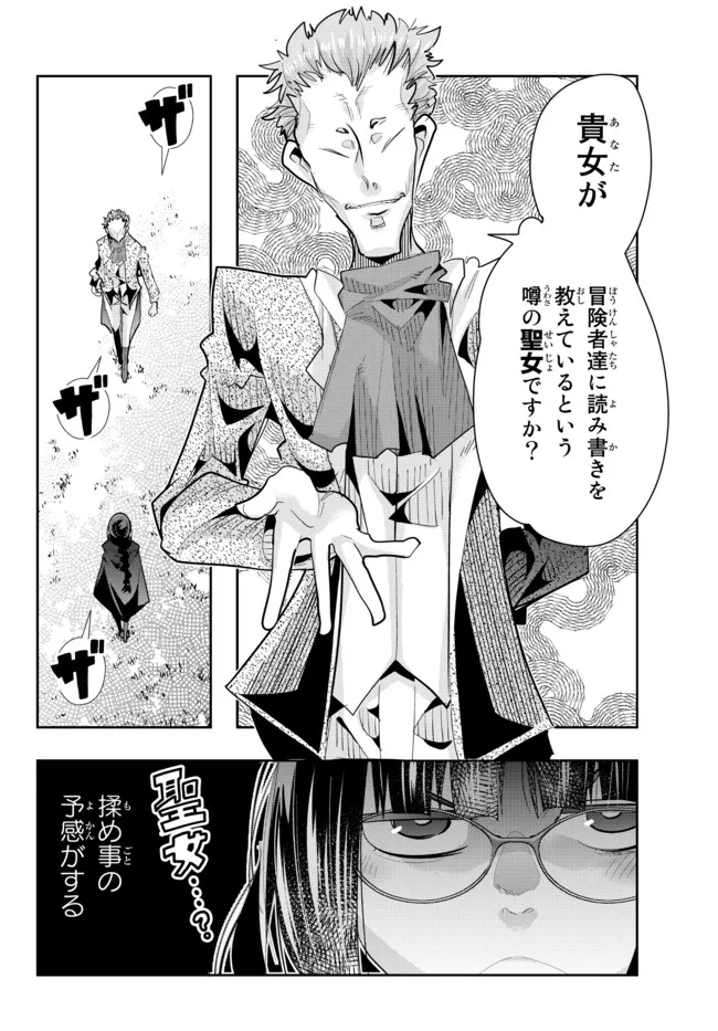 よくわからないけれど異世界に転生していたようです, 稀里糊涂异世重生 Chap 52.1 - Next Chap 53.1
