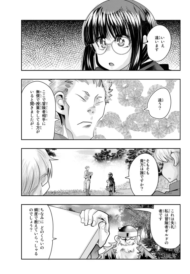 よくわからないけれど異世界に転生していたようです, 稀里糊涂异世重生 Chap 52.1 - Next Chap 53.1