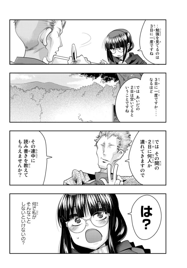 よくわからないけれど異世界に転生していたようです, 稀里糊涂异世重生 Chap 52.1 - Next Chap 53.1