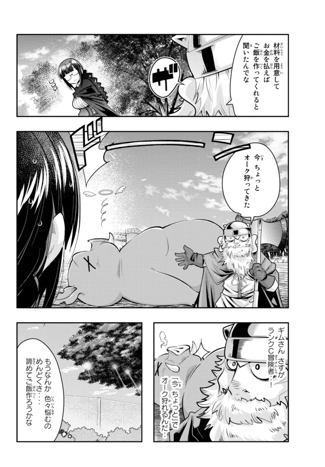 よくわからないけれど異世界に転生していたようです, 稀里糊涂异世重生 Chap 52.1 - Next Chap 53.1