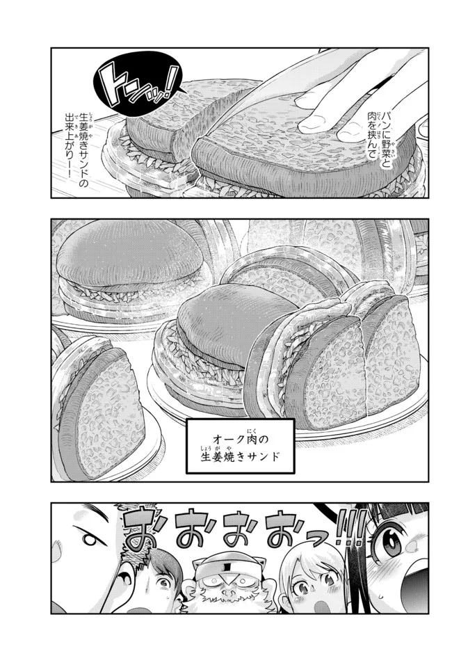 よくわからないけれど異世界に転生していたようです, 稀里糊涂异世重生 Chap 52.1 - Next Chap 53.1