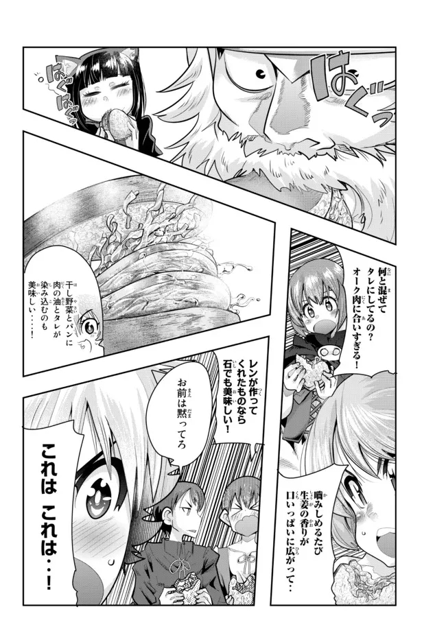 よくわからないけれど異世界に転生していたようです, 稀里糊涂异世重生 Chap 52.1 - Next Chap 53.1