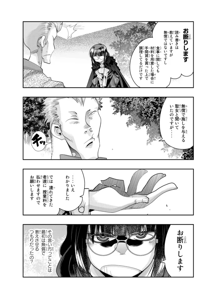 よくわからないけれど異世界に転生していたようです, 稀里糊涂异世重生 Chap 52.2 - Next Chap 53.2
