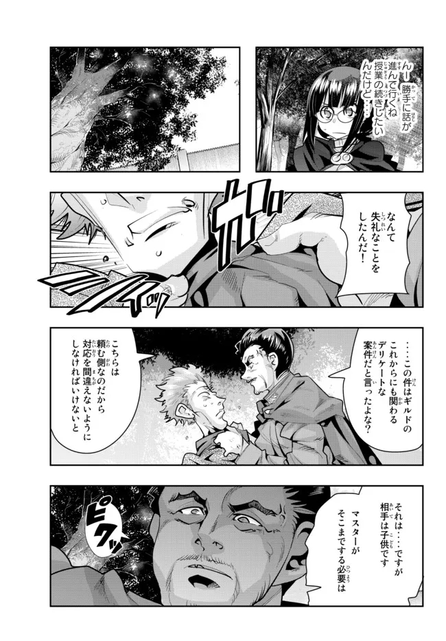 よくわからないけれど異世界に転生していたようです, 稀里糊涂异世重生 Chap 52.2 - Next Chap 53.2