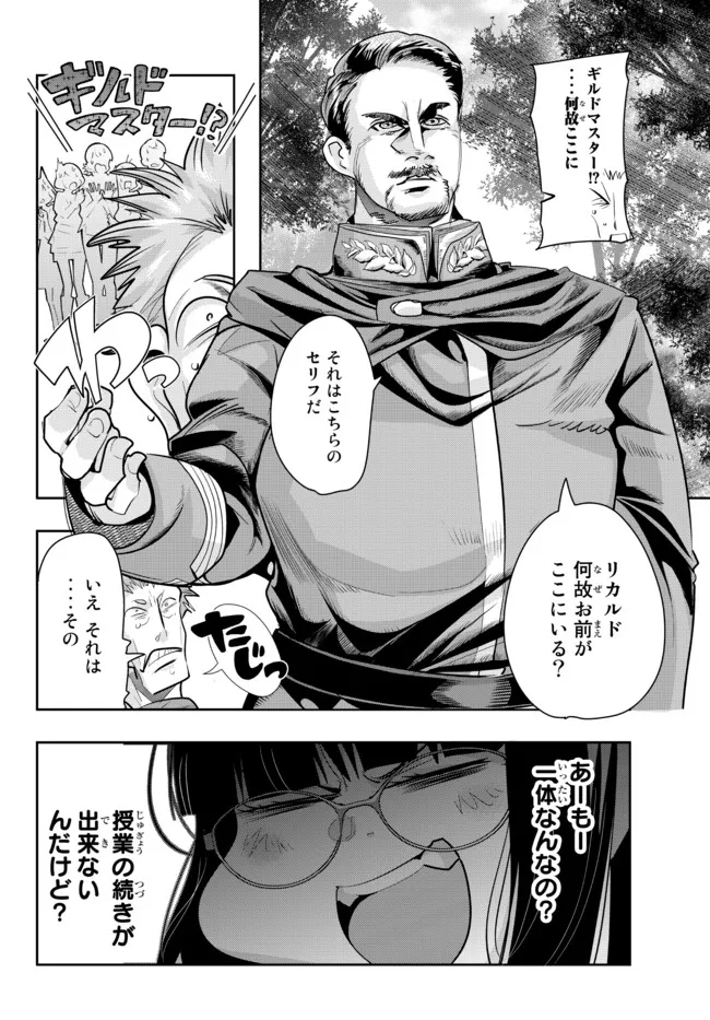 よくわからないけれど異世界に転生していたようです, 稀里糊涂异世重生 Chap 52.2 - Next Chap 53.2