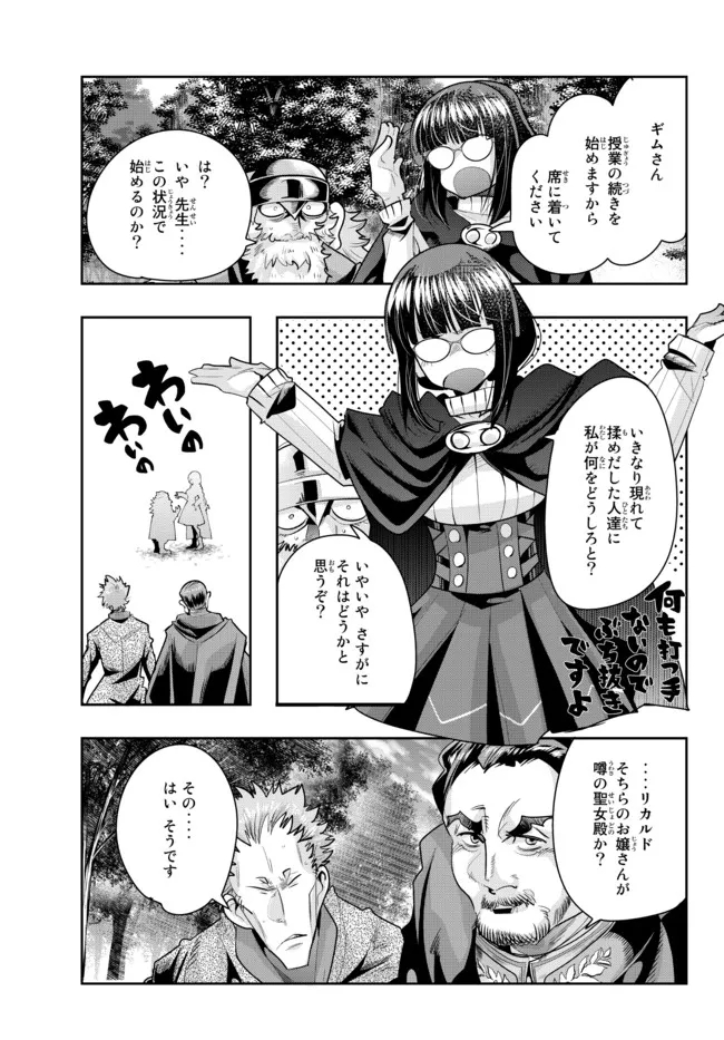 よくわからないけれど異世界に転生していたようです, 稀里糊涂异世重生 Chap 52.2 - Next Chap 53.2