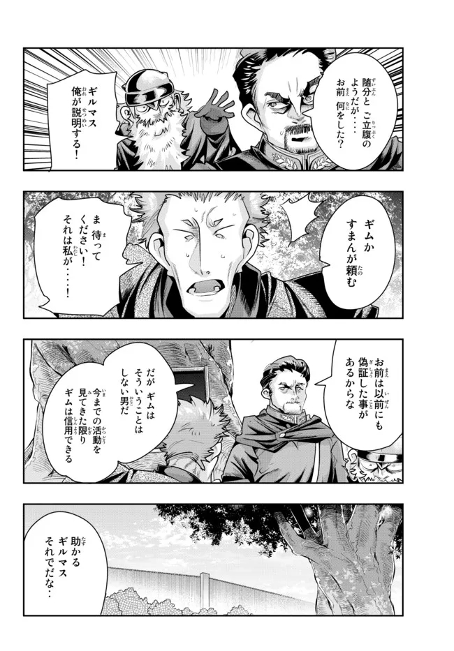 よくわからないけれど異世界に転生していたようです, 稀里糊涂异世重生 Chap 52.2 - Next Chap 53.2