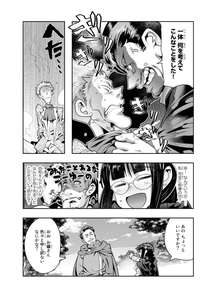 よくわからないけれど異世界に転生していたようです, 稀里糊涂异世重生 Chap 52.2 - Next Chap 53.2