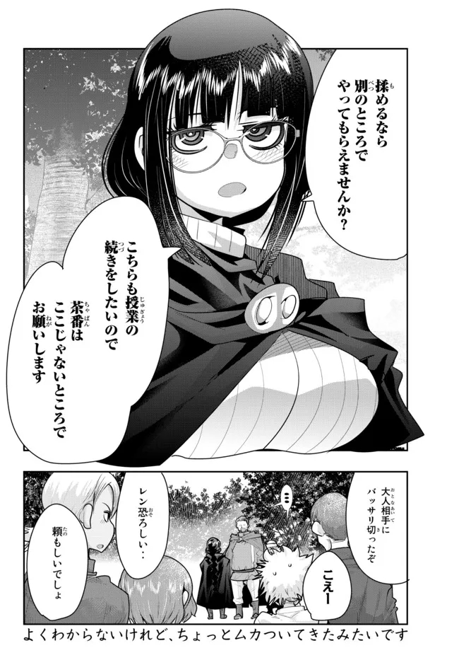 よくわからないけれど異世界に転生していたようです, 稀里糊涂异世重生 Chap 52.2 - Next Chap 53.2