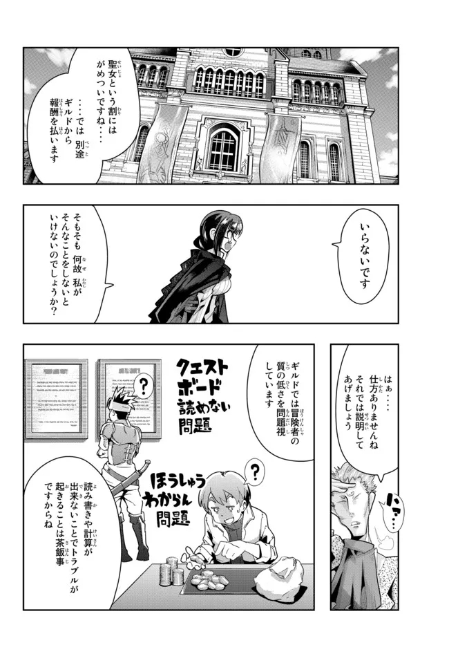 よくわからないけれど異世界に転生していたようです, 稀里糊涂异世重生 Chap 52.2 - Next Chap 53.2