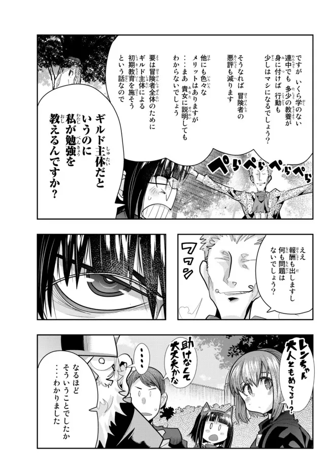 よくわからないけれど異世界に転生していたようです, 稀里糊涂异世重生 Chap 52.2 - Next Chap 53.2